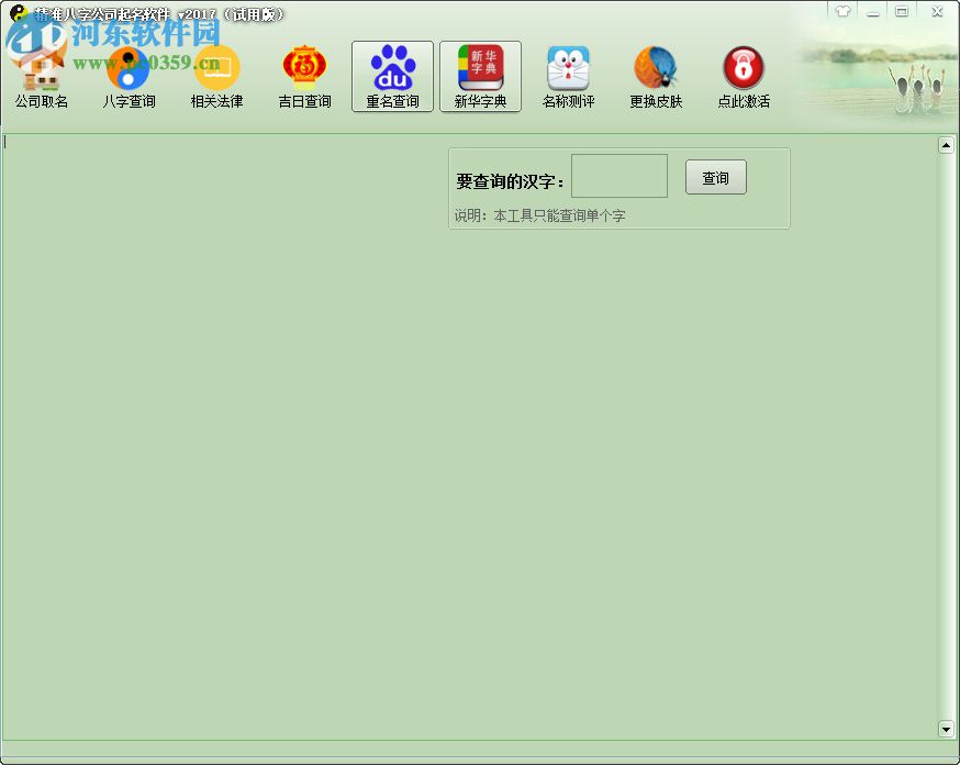 精准八字公司取名软件 2017 绿色破解版