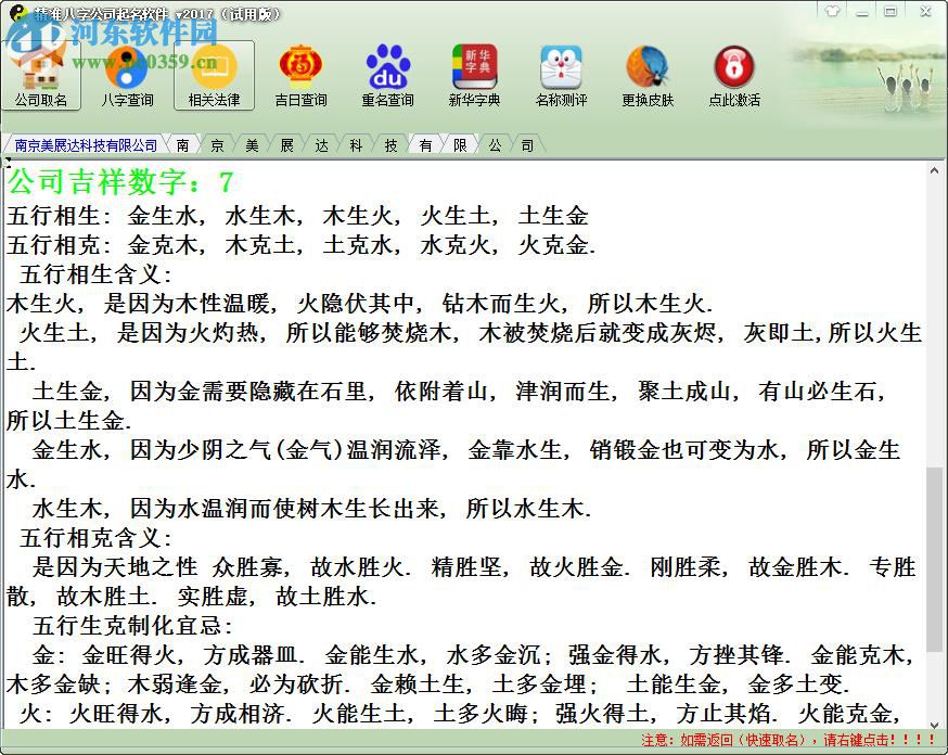精准八字公司取名软件 2017 绿色破解版
