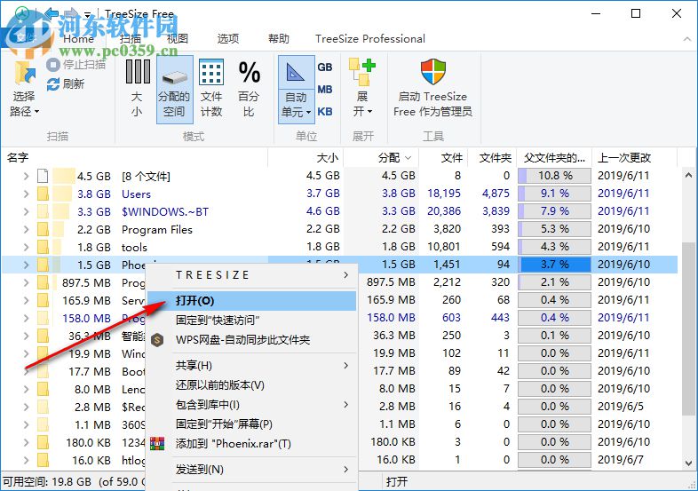 TreeSizeFree(硬盘文件整理)