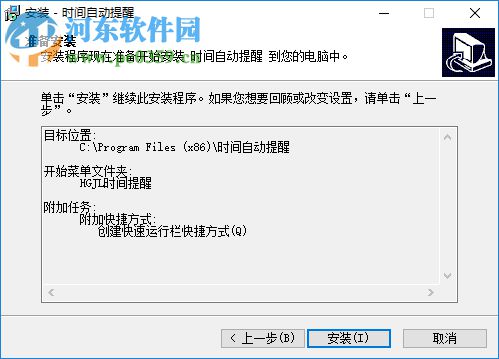 HGJL时间管理工具 6.0 免费版