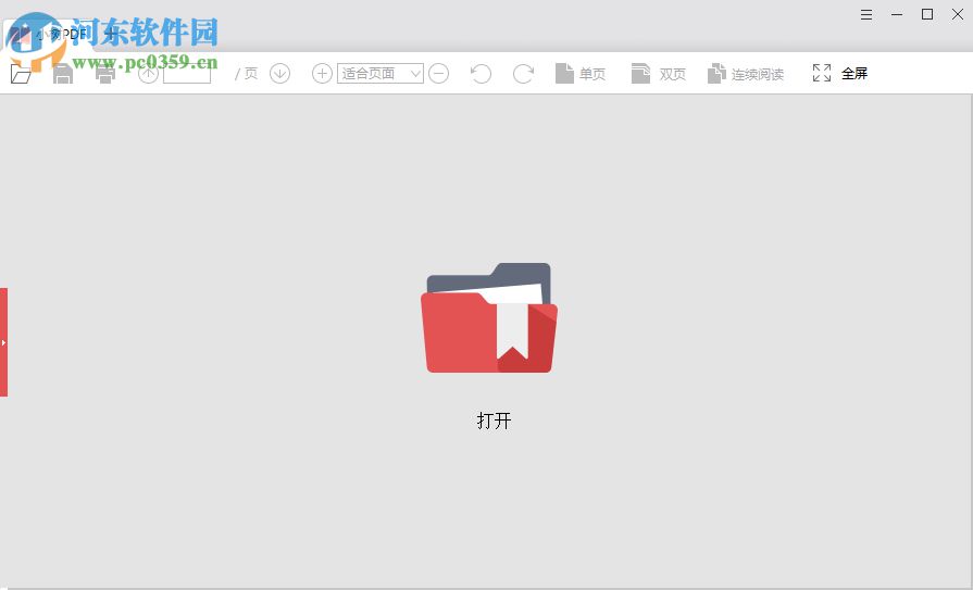 小树PDF阅读器 1.1.1.2 官方版