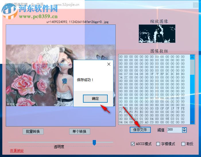 OLED图像取模工具 1.0.0.0 免费版