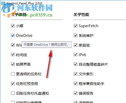 Control Panel Plus(系统设置优化软件) 3.0.0 官方版