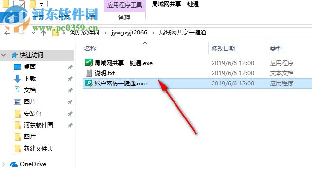 局域网共享一键通 2.0.6.6 官方版