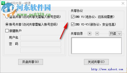 局域网共享一键通 2.0.6.6 官方版