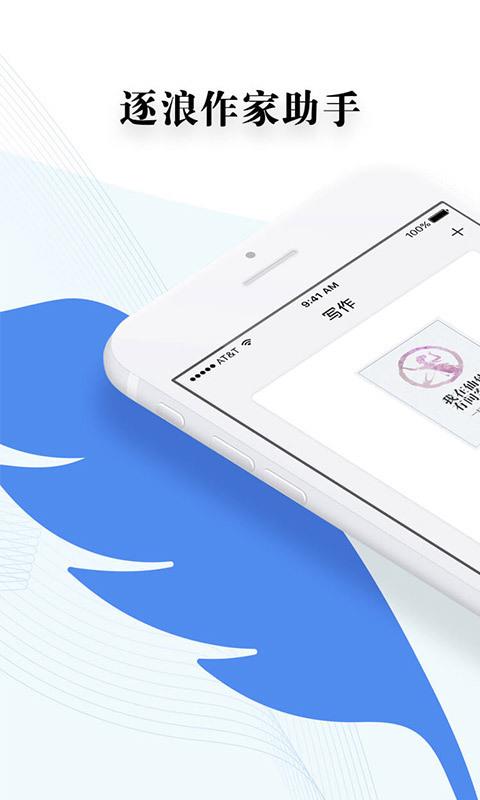 逐浪写作助手(3)