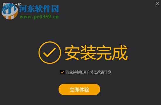 图图去水印软件