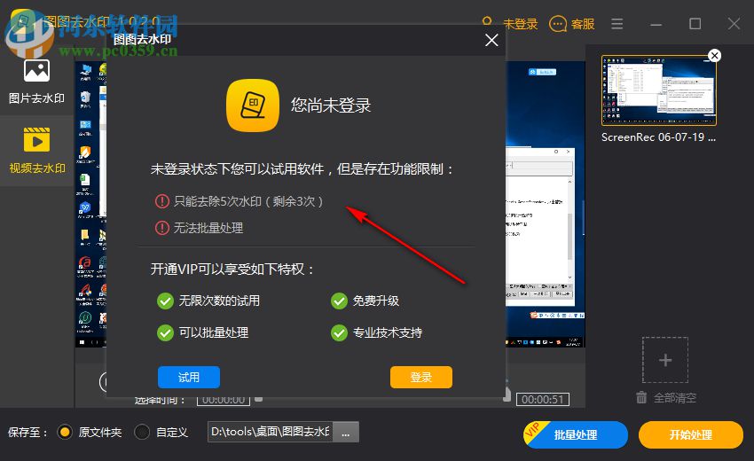 图图去水印软件