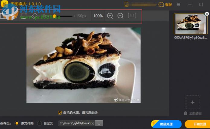 图图去水印软件