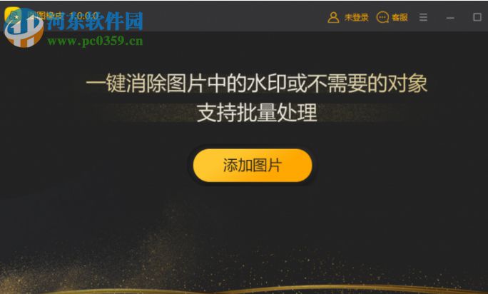 图图去水印软件