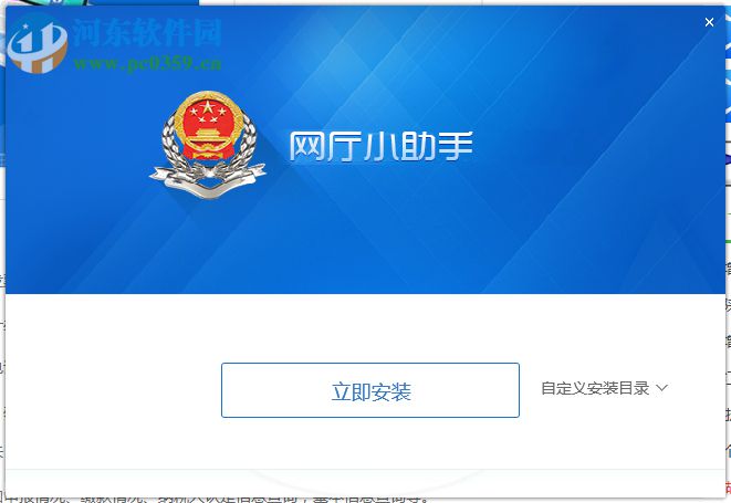 网厅小助手 1.0.001 官方版