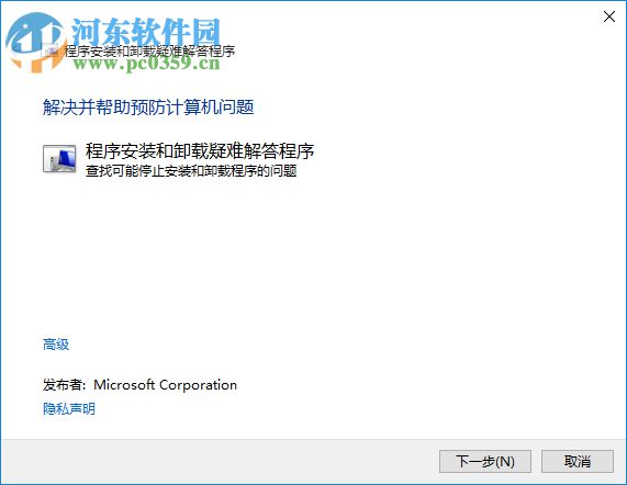Microsoft Program Install and Uninstall(微软残留文件删除工具) 2.1.6 官方版