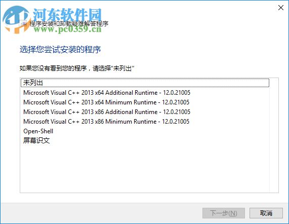 Microsoft Program Install and Uninstall(微软残留文件删除工具) 2.1.6 官方版