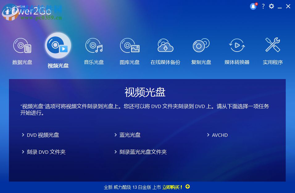CyberLink Power2Go(威力酷烧) 13.0.0523 免费版