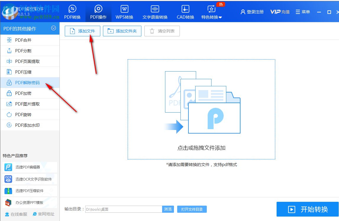 迅捷PDF解密软件 8.0.1.3 官方版