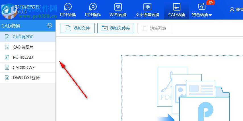 迅捷PDF解密软件 8.0.1.3 官方版
