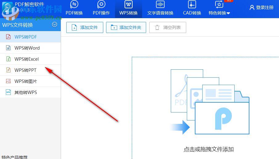 迅捷PDF解密软件 8.0.1.3 官方版