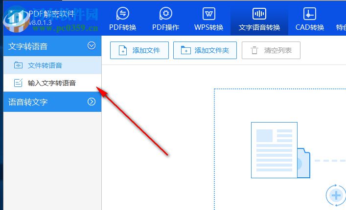 迅捷PDF解密软件 8.0.1.3 官方版