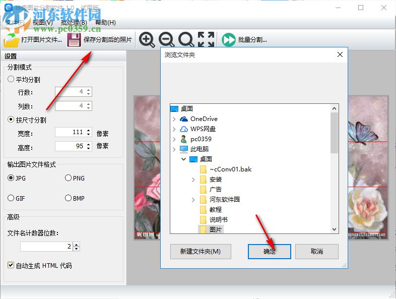 神奇图片分割软件
