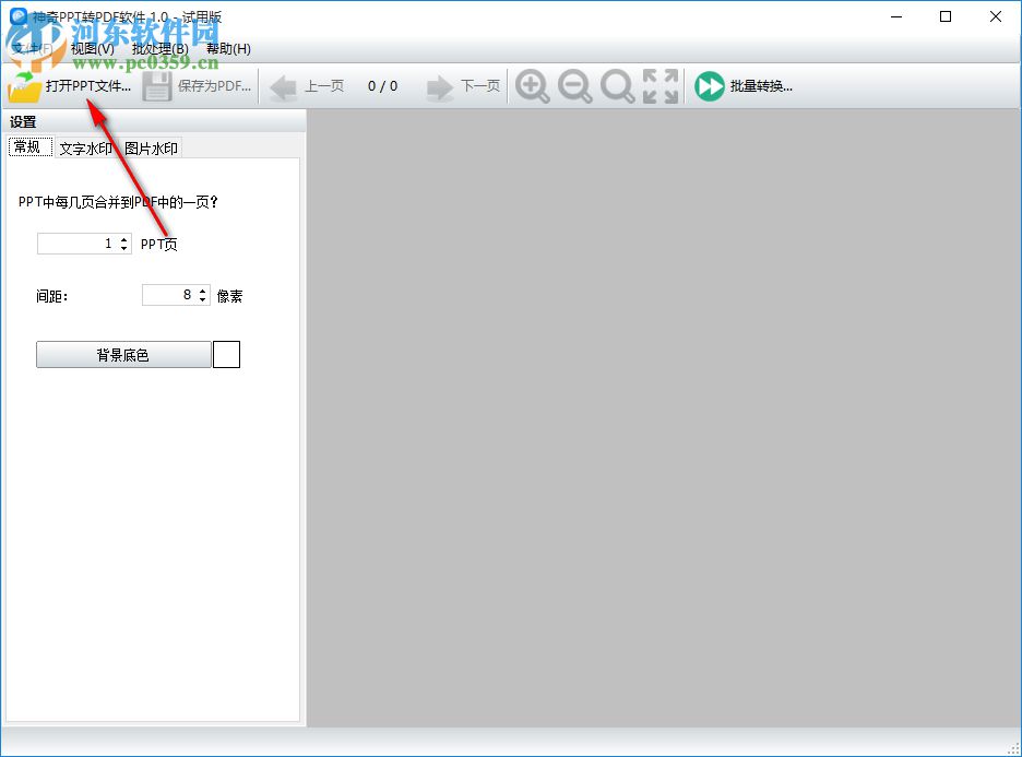 神奇PPT转PDF软件