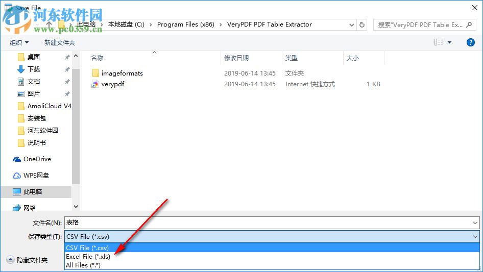 PDF表格提取器(VeryPDF PDF Table Extractor) 2.0 官方版