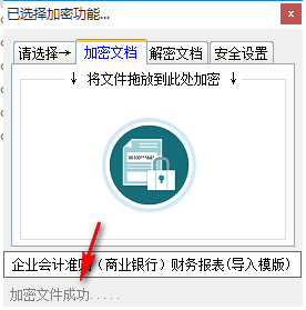 CO文档加解密软件 1.0 免费版