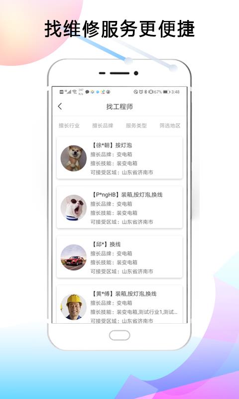 电气服务云平台(1)