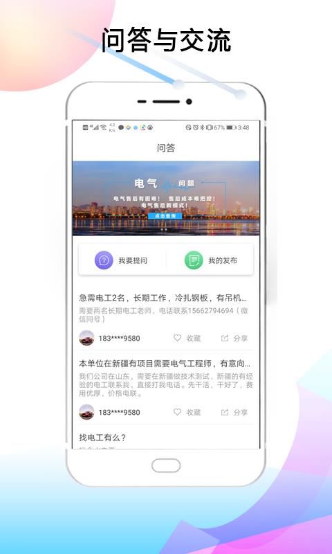 电气服务云平台(4)