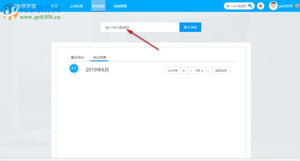 527轻会议 2.0.0 官方版