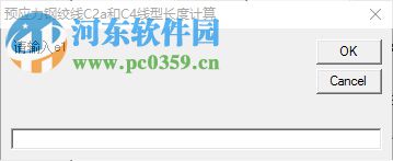 预应力钢绞线C2a和C4线型曲线长度计算器 20190613 免费版