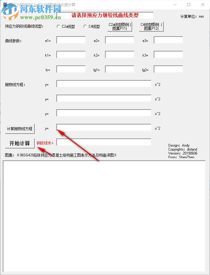 预应力钢绞线C2a和C4线型曲线长度计算器 20190613 免费版