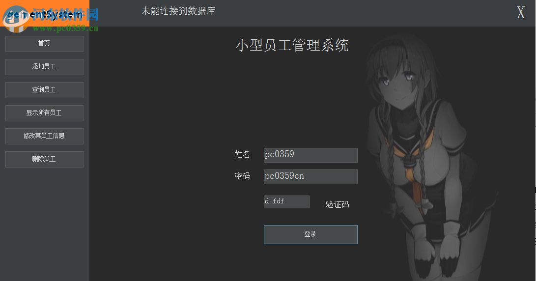 小型员工管理系统 1.0 免费版