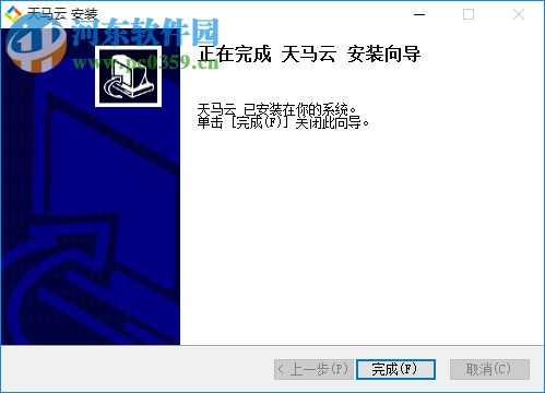 天马云客户端 2019R1 官方版