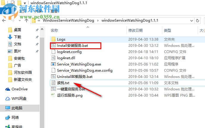 WindowServiceWatchingDog(系统服务监视狗) 1.1.1 免费版