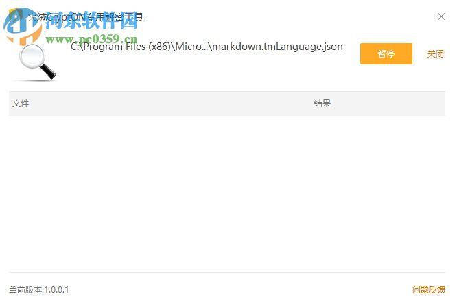 火绒CryptON专用解密工具 1.0.0.1 官方版