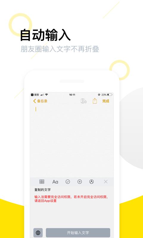 朋友圈不折叠输入法(2)