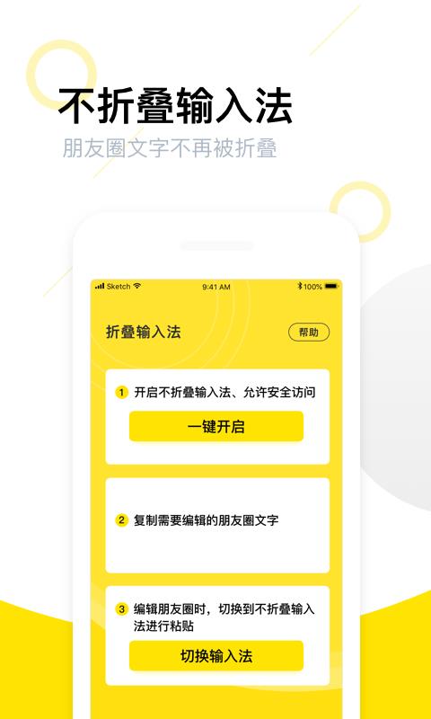 朋友圈不折叠输入法(4)