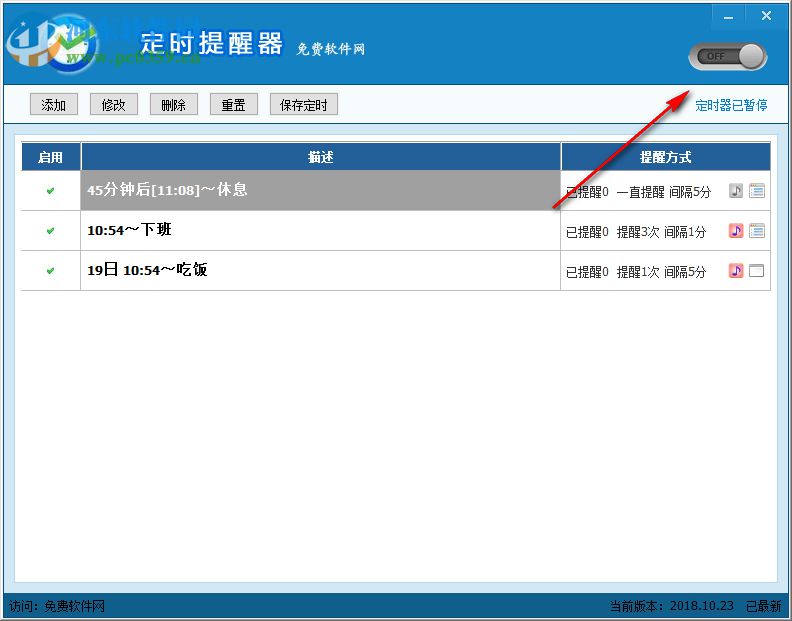 定时提醒器 定时提醒器2018.10.23 官方版
