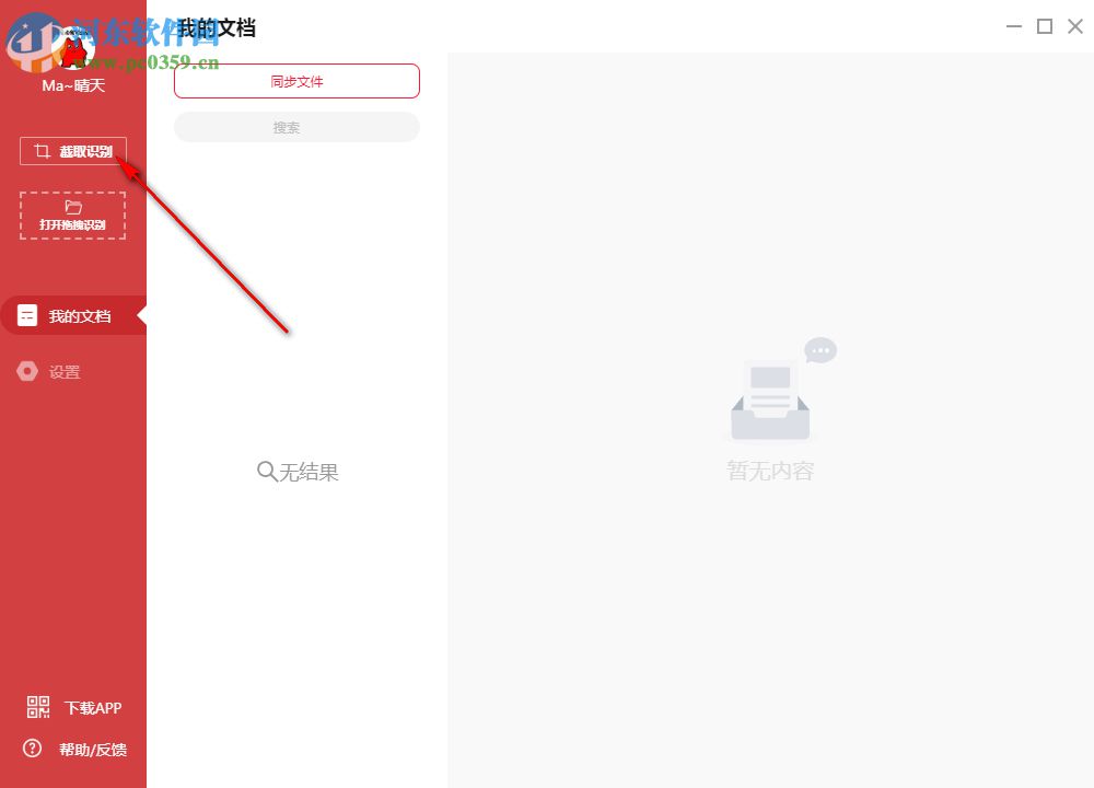 猫图鹰(OCR识别软件) 1.1.0 官方版