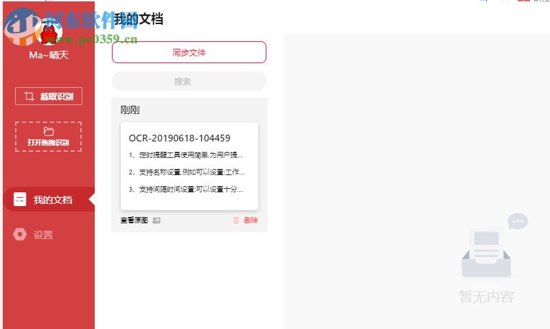 猫图鹰(OCR识别软件) 1.1.0 官方版