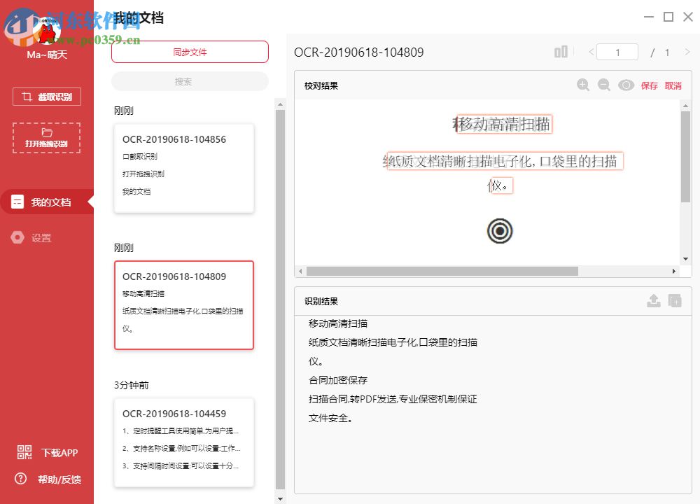 猫图鹰(OCR识别软件) 1.1.0 官方版