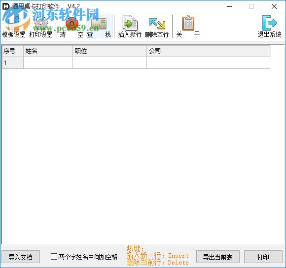 通用桌卡打印软件 5.0 免费版
