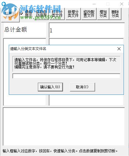 快速分类统计金额工具 1.0.0 免费版