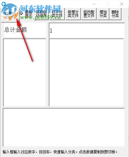 快速分类统计金额工具 1.0.0 免费版
