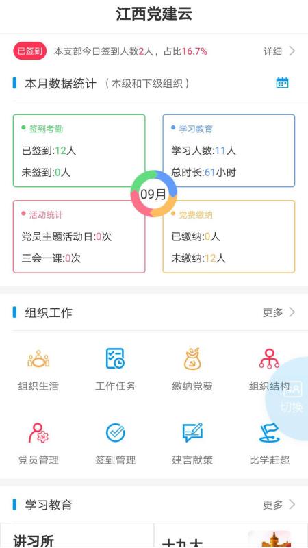 江西党建云(1)