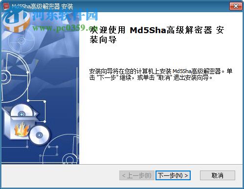 MD5SHA高级解密器 3.50 绿色版