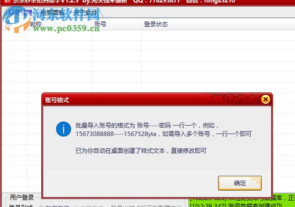 京东抢购助手 1.2.5 官方版