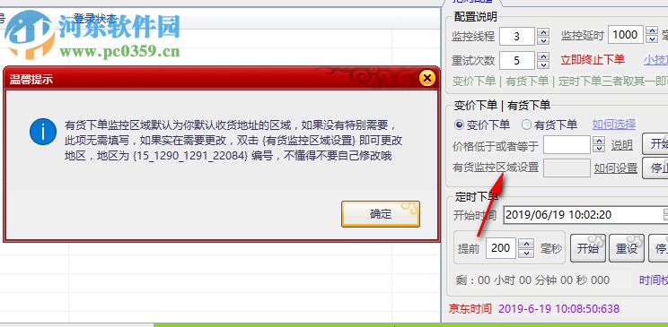 京东抢购助手 1.2.5 官方版