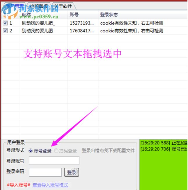 京东抢购助手 1.2.5 官方版