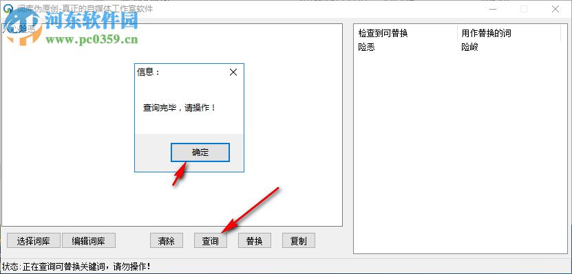 词库伪原创软件 1.0 免费版